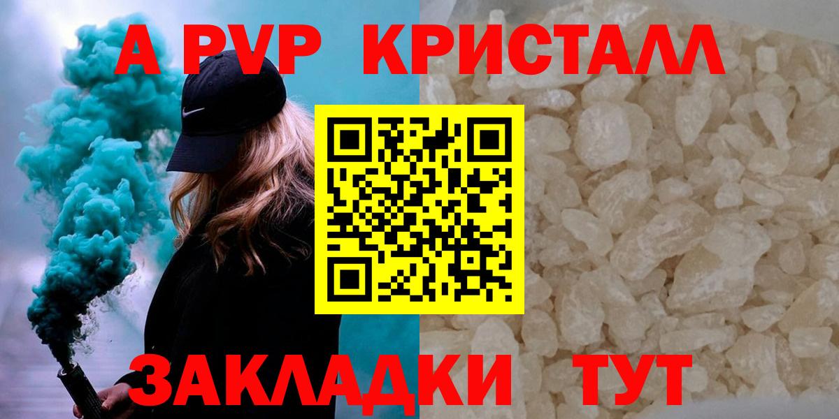 Alpha-PVP  Вход с VPN  Камень-на-Оби  Alfa_PVP VHQ  А ПВП Соль 