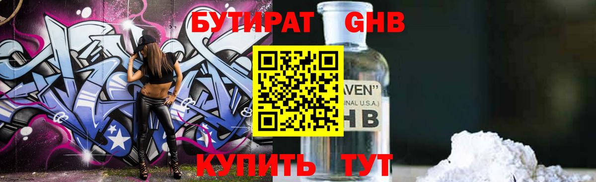 БУТИРАТ  Бутират BDO  Вход с VPN  Камень-на-Оби 