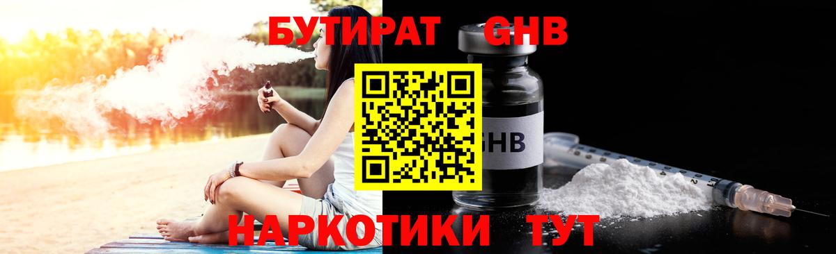 БУТИРАТ оксибутират Камень-на-Оби
