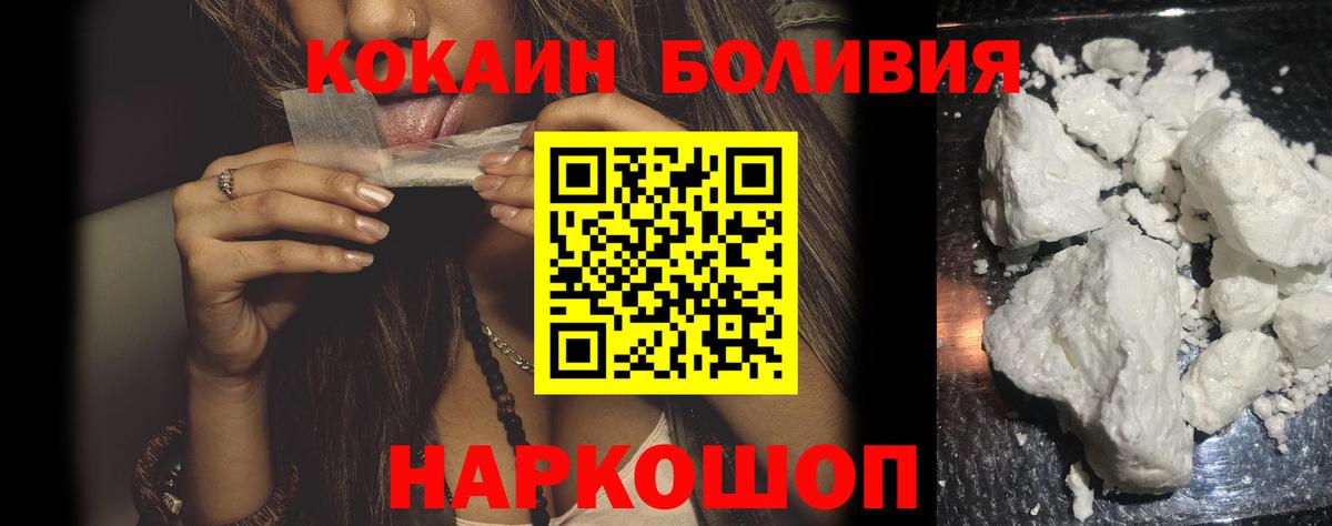 Cocaine Эквадор  Кокаин  COCAIN Боливия  Камень-на-Оби  Вход с VPN 