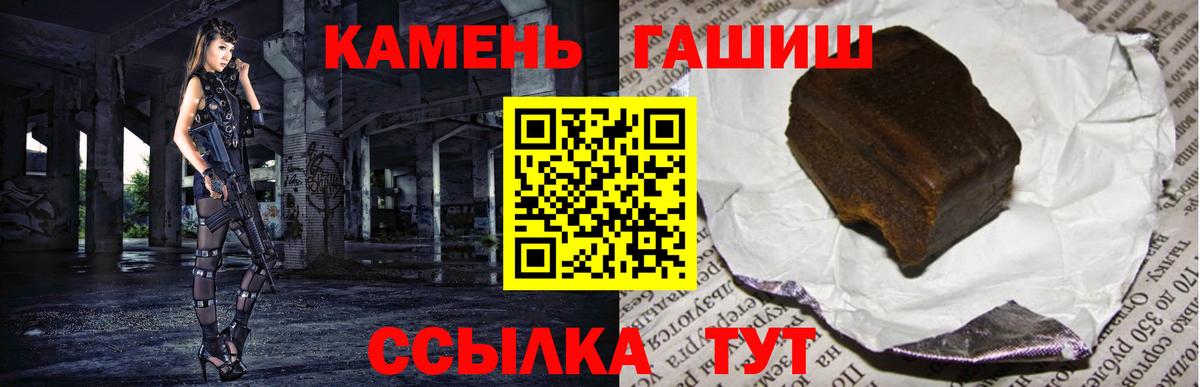 ГАШ  Вход с VPN  Камень-на-Оби  Гашиш VHQ 
